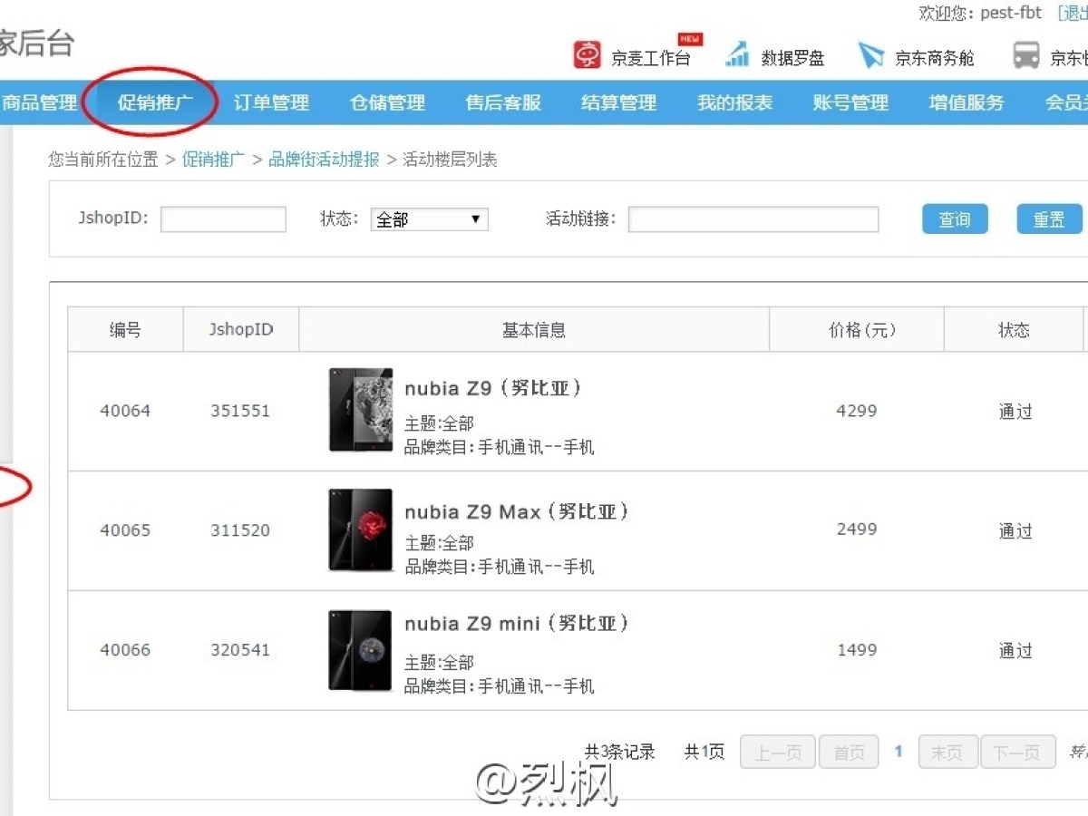 Le Nubia Z9 pourrait coûter 620 euros