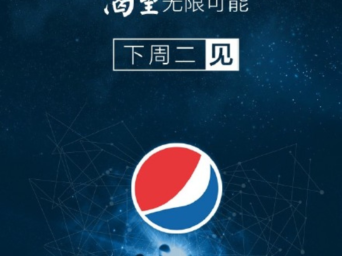 Pepsi confirme travailler sur