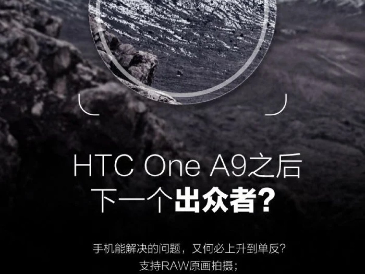 Qu'attendre après le HTC One A9 ?
