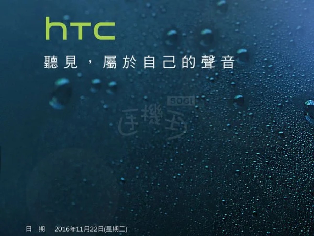 HTC 10 Evo : un évènement de présentation dès cette semaine ?